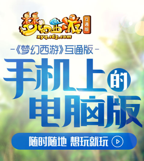 梦幻互通版安卓下载官方