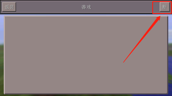 我的世界旧版0.14.3下载(Minecraft - Pocket Edition)