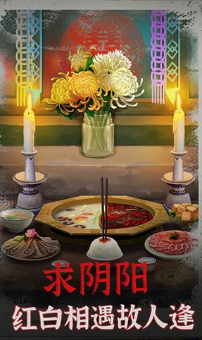 阴阳锅游戏官方下载