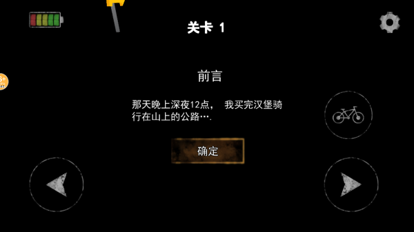 异形收容实验室恐怖自行车之旅