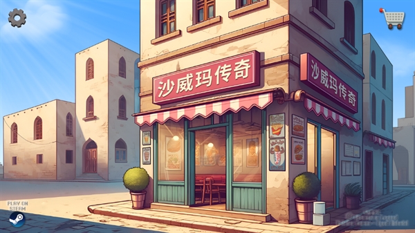 沙威玛传奇正版安卓下载安装