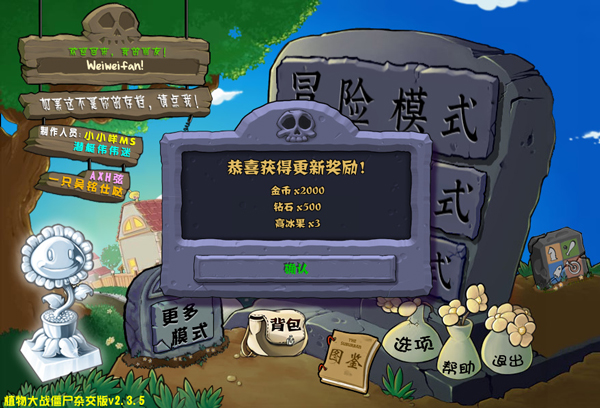 植物大战僵尸杂交版2.3.5版本