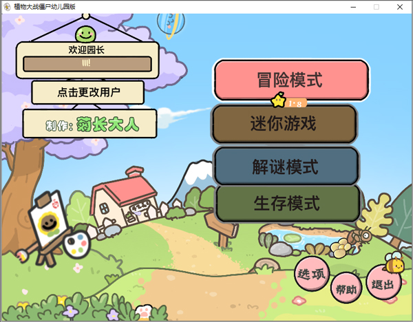 植物大战僵尸幼儿园版手游