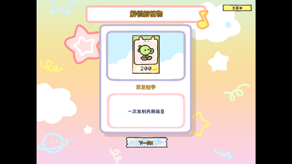 植物大战僵尸幼儿园版手游