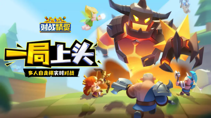 对战精灵手游