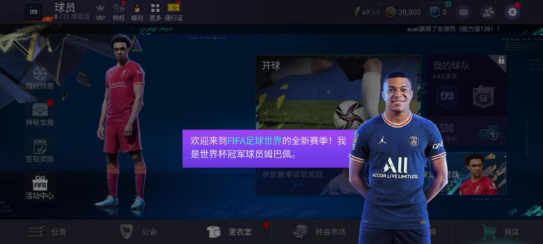 FC足球世界手游下载2025