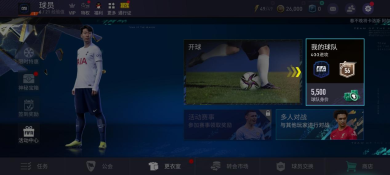 FC足球世界手游下载2025