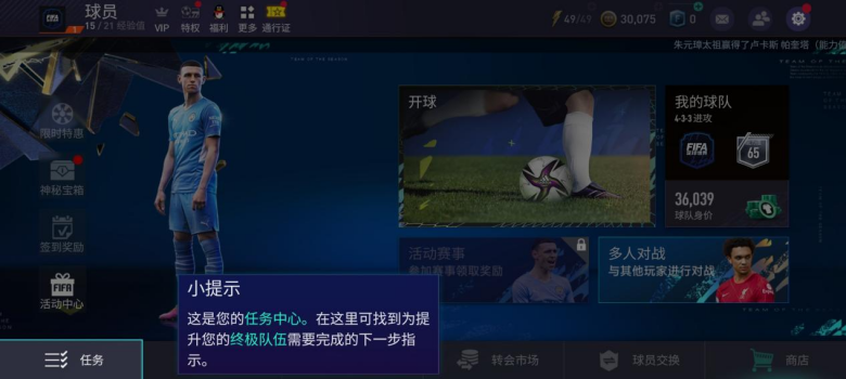 FC足球世界手游下载2025
