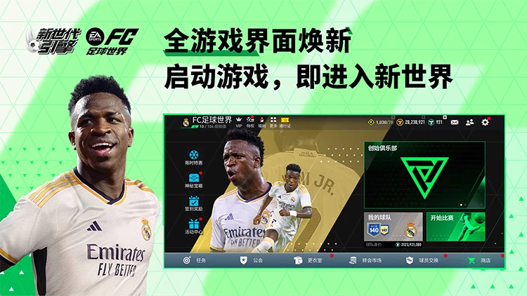 FC足球世界手游下载2025