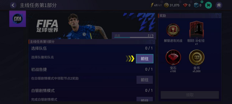 FC足球世界手游下载2025