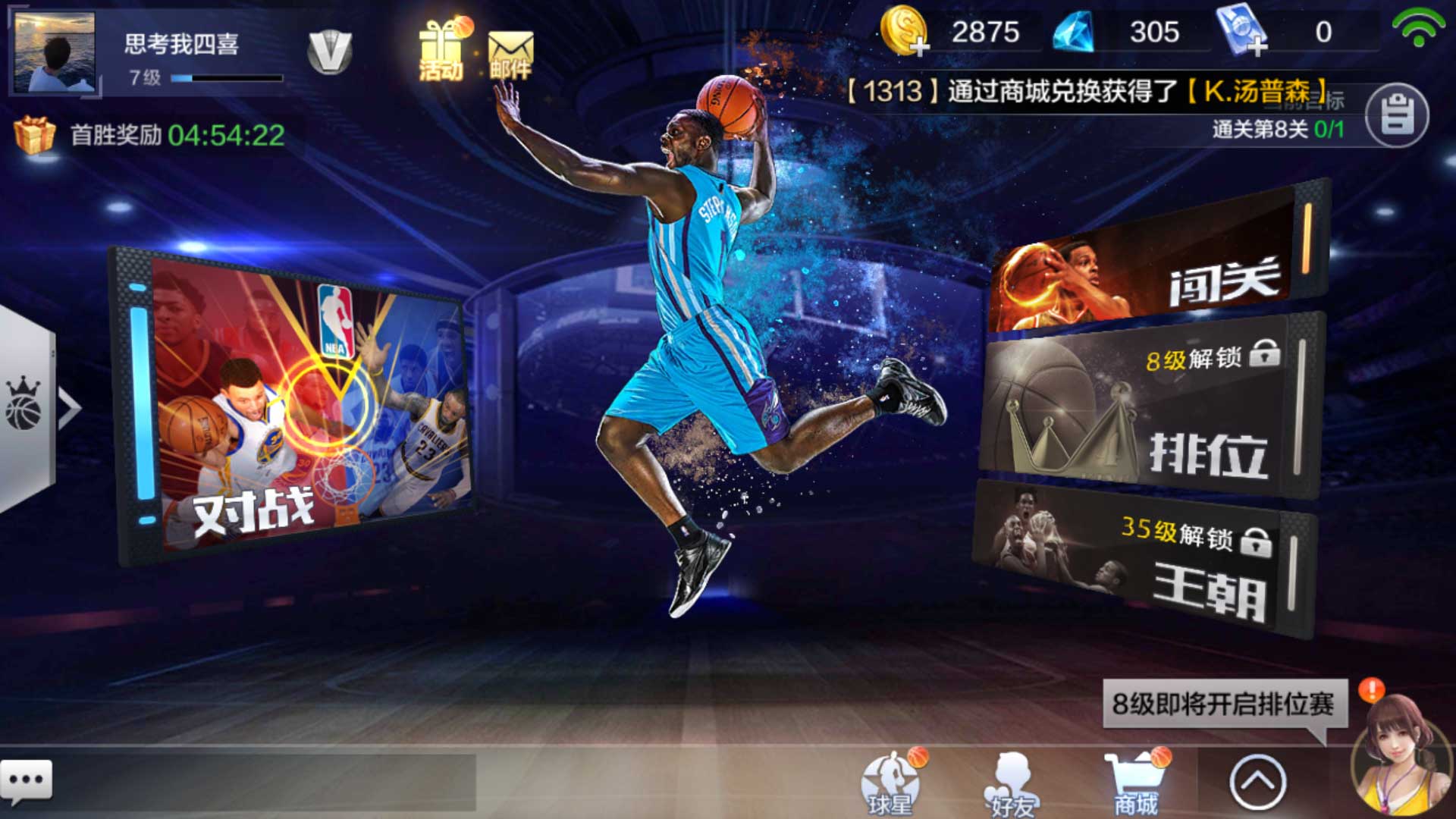 最强NBA官方正版手游