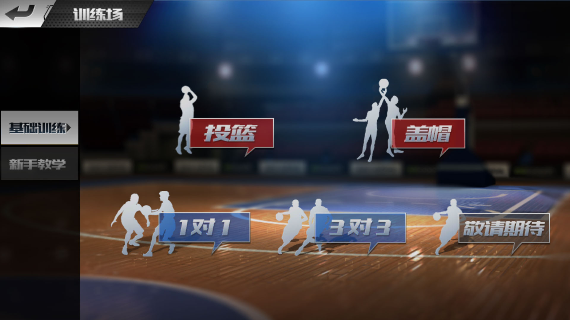 最强NBA官方正版手游