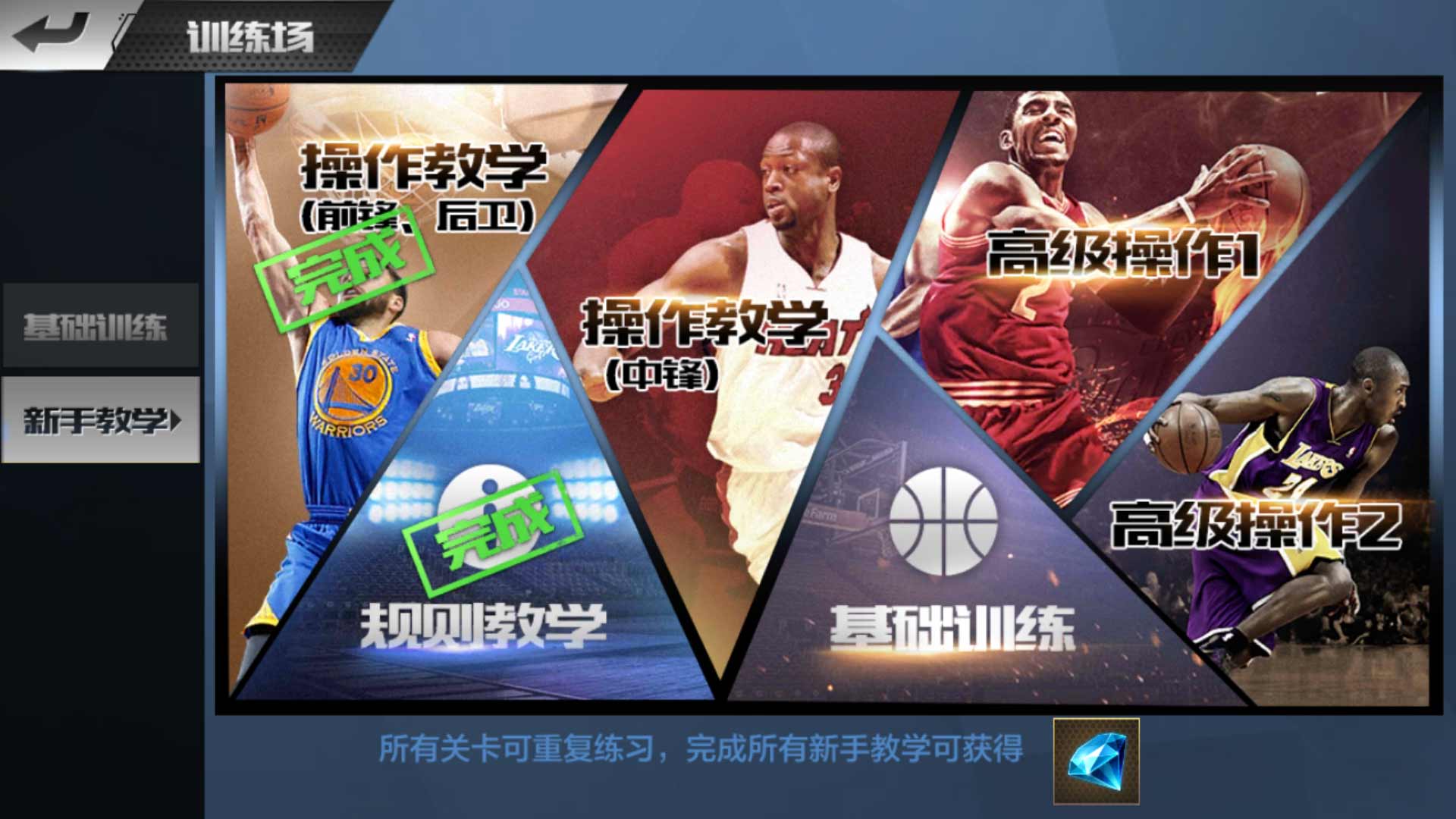 最强NBA官方正版手游