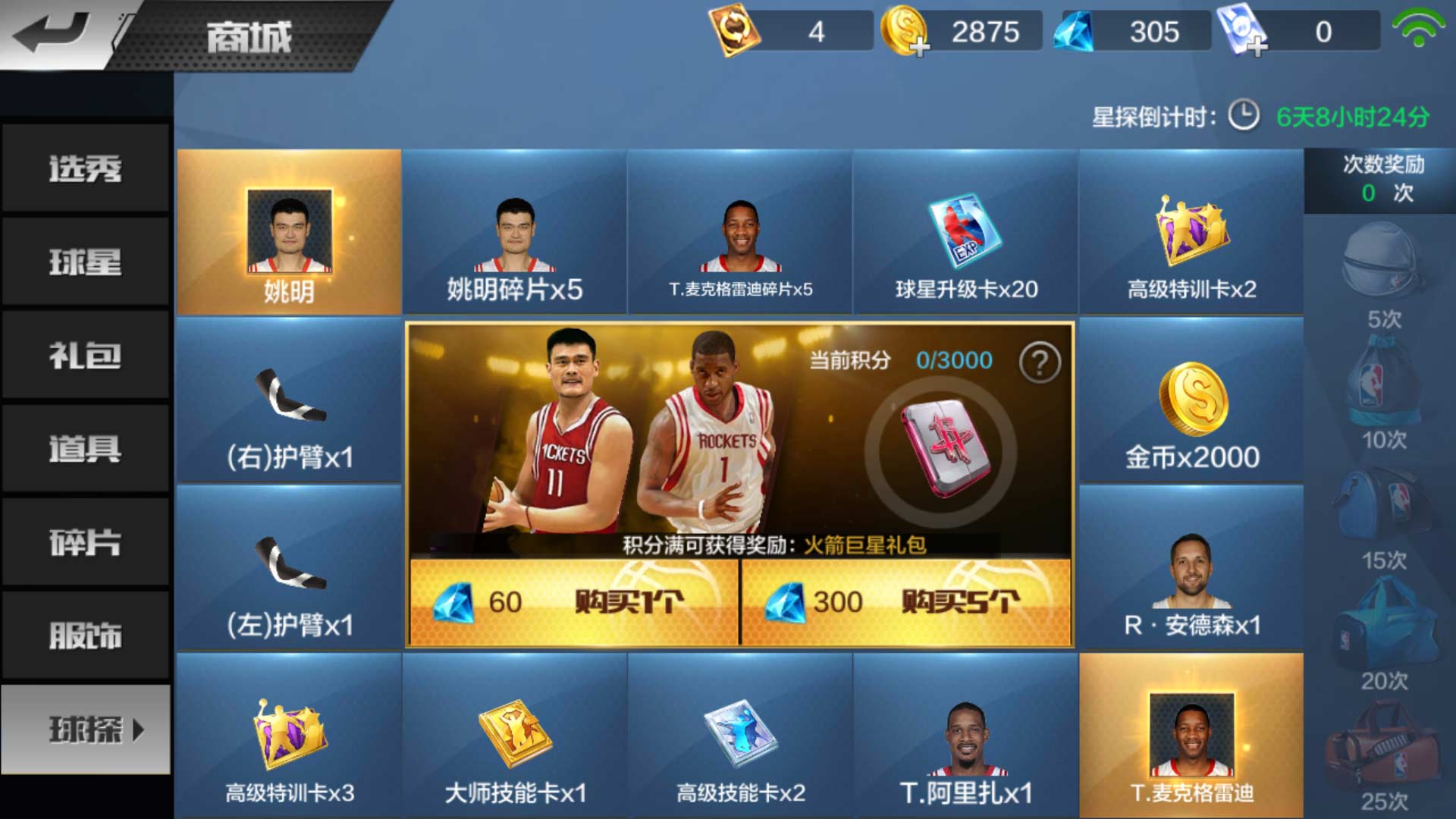 最强NBA官方正版手游