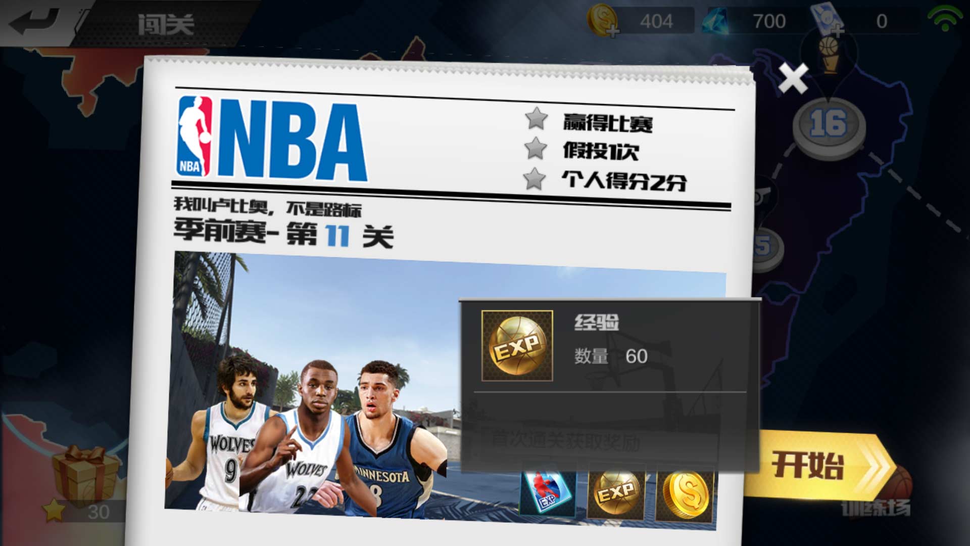 最强NBA官方正版手游
