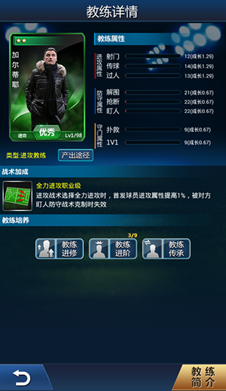 绿茵传奇九游版