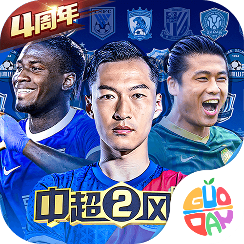 中超风云2官方下载最新版