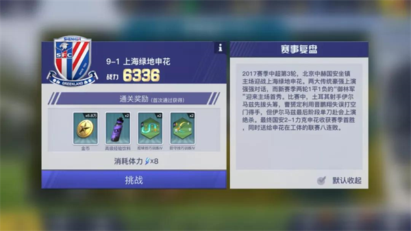 中超风云2官方下载最新版