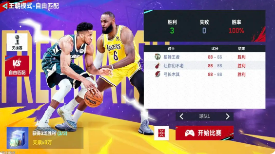 NBA巅峰对决九游版