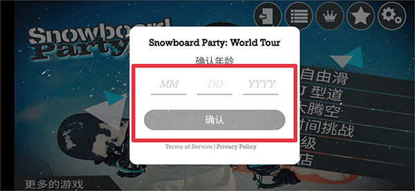 滑雪派对世界巡演游戏