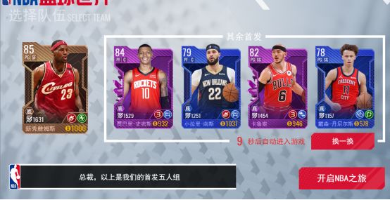 美职篮篮球世界游戏