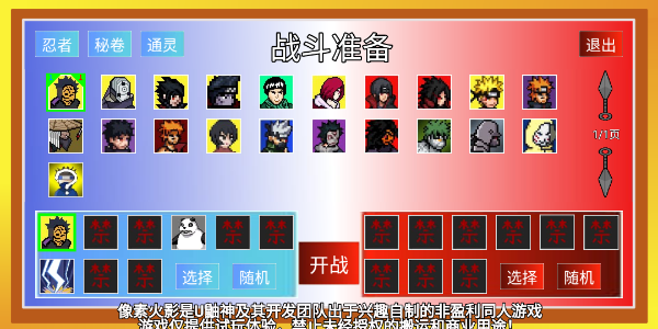 像素火影（元旦来临！）