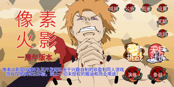 像素火影（元旦来临！）