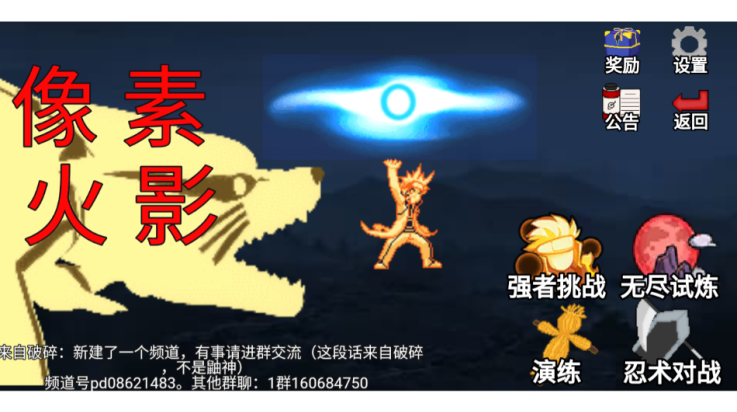 像素火影破碎改版(像素火影(旅行篇 一周年))