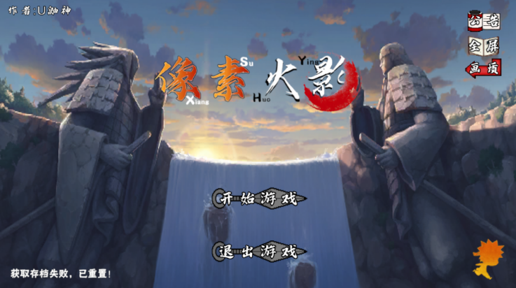 像素火影次世代saber版本下载安装(像火次世代)