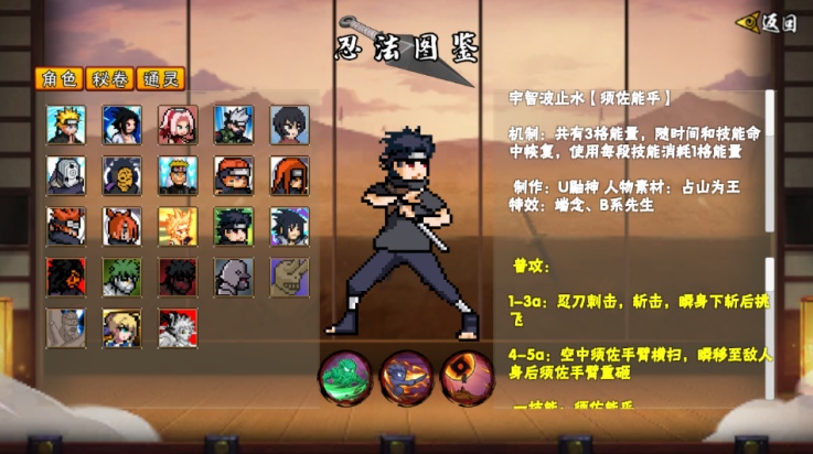 像素火影须佐止水版(像素火影次世代)