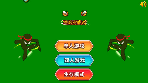 巅峰决斗火柴人九游版