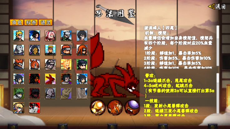 像素火影四尾鸣人版本(像火次世代)