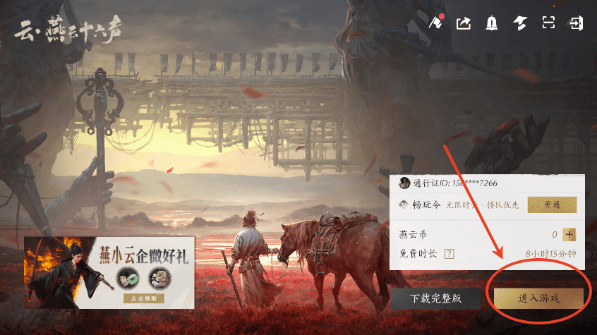 云燕云十六声云游戏(云&#12539;燕云十六声)