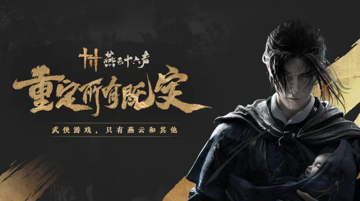 云燕云十六声云游戏(云&#12539;燕云十六声)