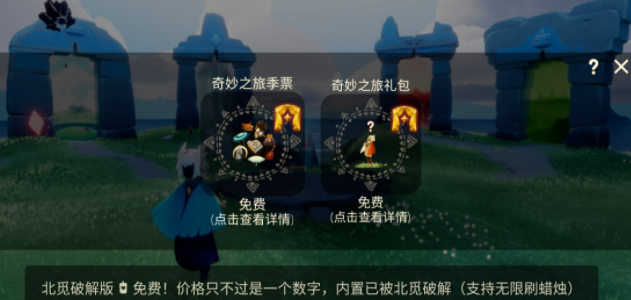 北觅光遇测试服全物品下载(Sky免资格）