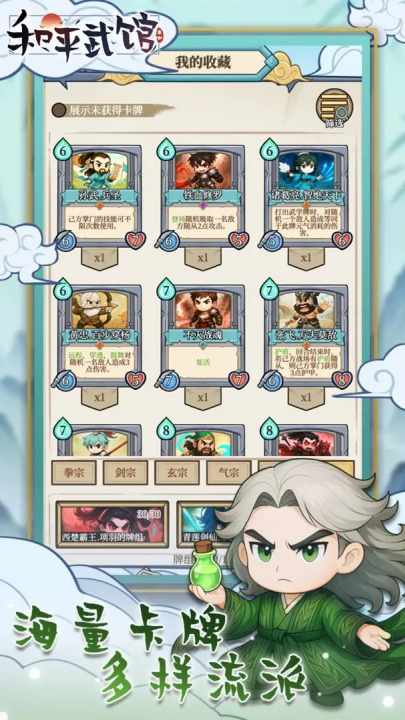 和平武馆游戏