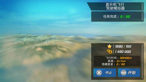 直升机飞行模拟器下载安卓版(Helicopter Flight Pilot)