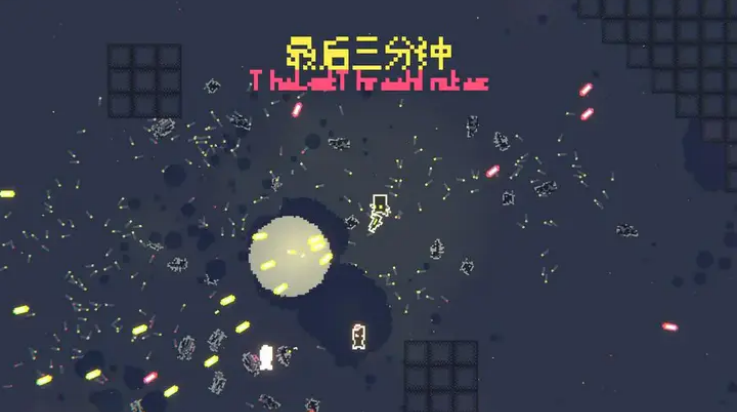 最后三分钟游戏