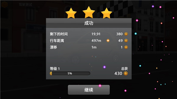 驾驶达人2最新版下载
