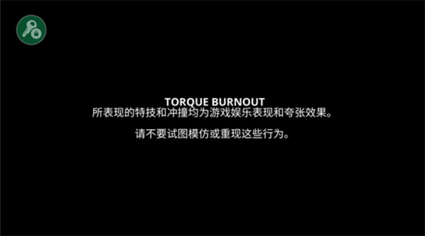 旋转风暴官方版下载(Torque Burnout)