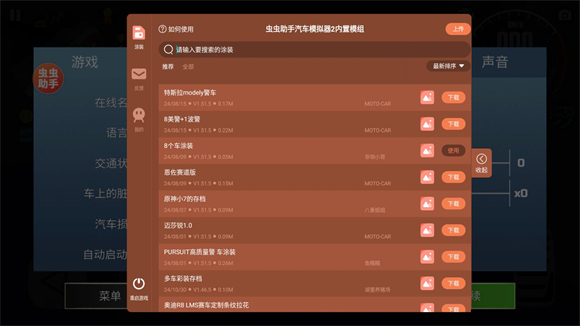 汽车模拟器2内置涂装版虫虫助手
