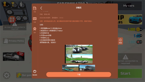 汽车模拟器2内置涂装版虫虫助手