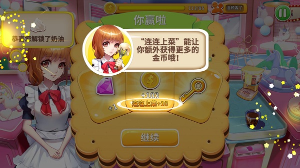 甜品王国历险记开心大厨