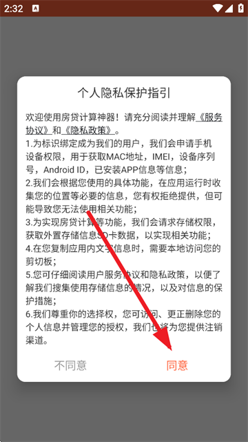 房贷计算神器下载最新版