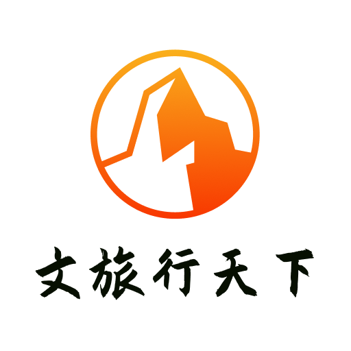文旅行天下官方版