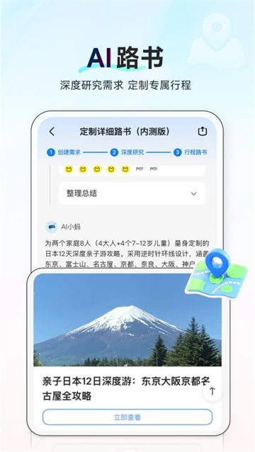 AI行程助手软件