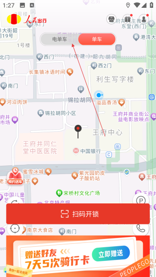 人民出行共享电动车app
