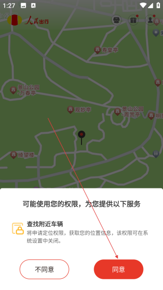 人民出行共享电动车app