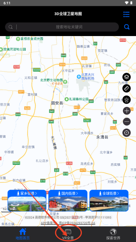 3D全球卫星地图软件下载
