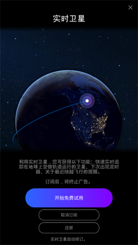 satellite tracker下载